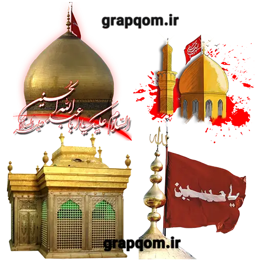 پک گنبدوضریح