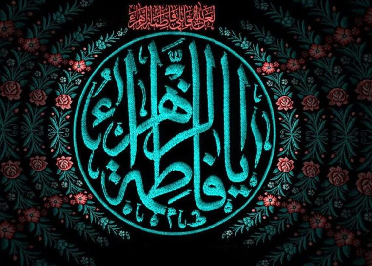 تایپوگرافی فاطمیه