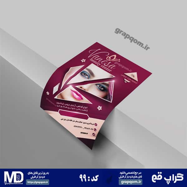 تراکت آرایشگاه زنانه