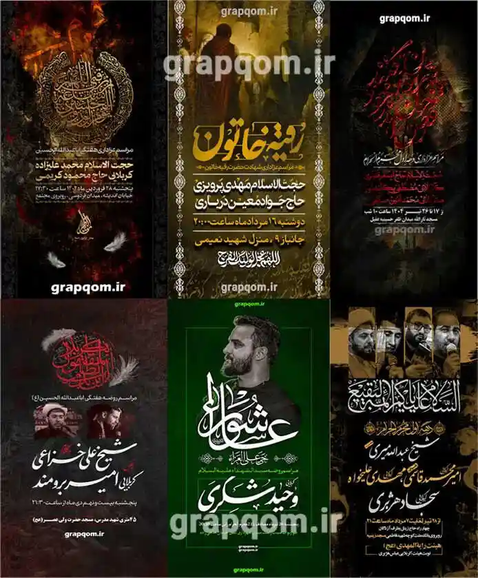 بنراطلاعیه مراسم محرم