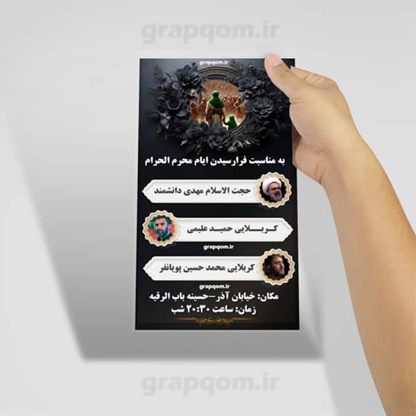 صفحه اصلی ماه محرم 4