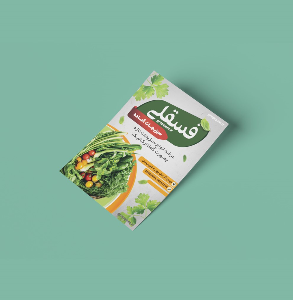 تراکت سبزیجات آماده