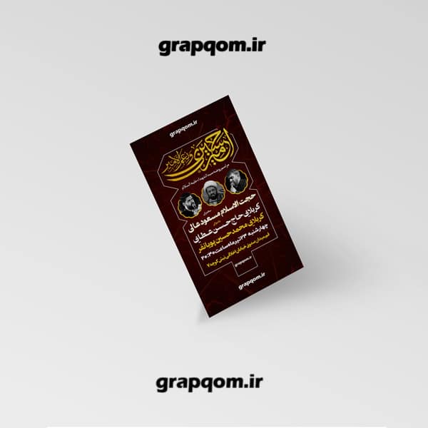 بنر اطلاع رسانی مراسم روضه خوانی محرم