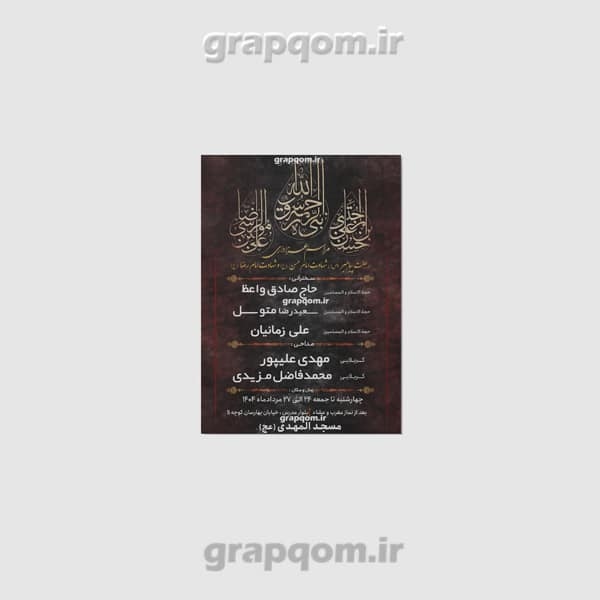 بنر عزاداری سه شب آخر ماه صفر